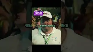 Все считали его дураком, но он оказался прав 😔
