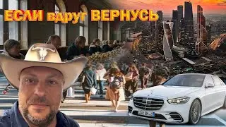 Работа на траке в Америке/ Сложная неделя/ Если вернусь на родину. 56/24