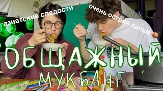 пробуем азиатское хрючево