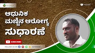 ಮಣ್ಣಿನ ಆರೋಗ್ಯದ ಕ್ಷೀಣತೆಗೆ ಪರಿಹಾರ