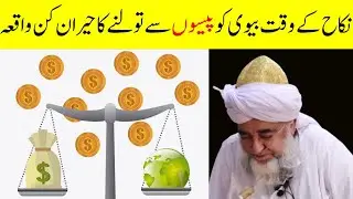 Shocking incident of weighing the wife with money during the wedding ceremony | Urdu Moral Stories