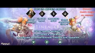 🔥Апаю 121. Каты\Разлом времени 115 10 часов. Начни играть со мной - ru.4game.com/s2s/lineage2_PyqpyC