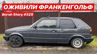 НОВЫЙ МОТОР В ФРАНКЕНГОЛЬФ