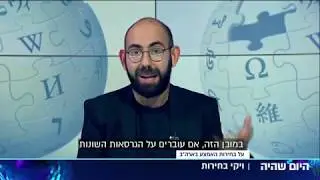האנציקלופדיסט עומר בן יעקב: מה יש לוויקפדיה לספר על בחירות האמצע בארה