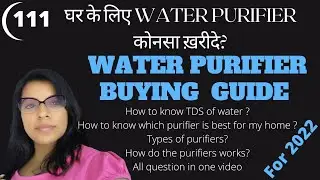 water purifier buying guide 2022 | which water purifier is best for home