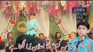 Jis Mankunto Ka Ailan Bura Lagta Ha Master Ali Zamin Live At Rawalpindi #masteralizamin #alizaryoun