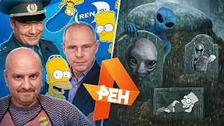 РЕН ТВ - КАК ПОГИБ КАНАЛ,который ты любил