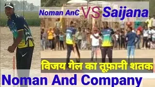 Noman & Company Vs Saijana || इसरौली vs सैजना || बखरा क्रिकेट टूर्नामेंट | Akhilesh K Videos