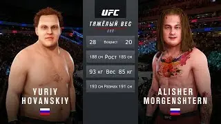 ХОВАНСКИЙ vs МОРГЕНШТЕРН(MORGENSHTERN) в UFC БИТВА БЛОГЕРОВ