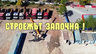 29.09.2024 || Строителство на НОВАТА АРМИЯ || Фаза 2