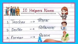 10 Helpers Name in English | 10 Helpers Name English mein | Community Helpers Name |Our helpers