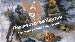 Сказ: Один день на охоте | Приколы на охоте | Выбрались в тайгу