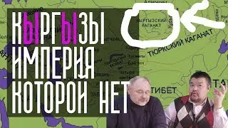 Кыргызский каганат: Империя Севера