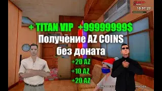 Как заработать AZ коинс на Arizona Rp