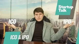 Чем отличается ICO от IPO?