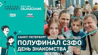 День знакомства | Это у нас семейное
