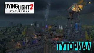 КАК АКТИВИРОВАТЬ ВЕТРЯК ЛИСТВЕННИЦА В Dying Light 2 Stay Human ➤ HOW TO ACTIVATE THE SWIMMING LARCH