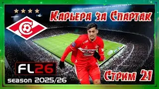 Spartak Manager Career #21 New Season Begins! Competing in three tournaments at once!