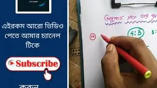 অনুপাত এবং তার প্রকারভেদ | ARUN PAUL.