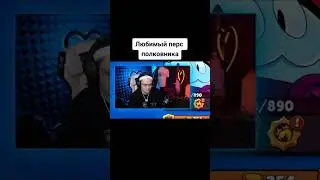 его все любят #brawlstars #бравлстарс #бустеренко #бустер  #петролегович #анимация #brawlstarsedits