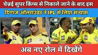 Dwayne Bravo Retirement IPL | Dwayne Bravo Retired just before IPL 2023