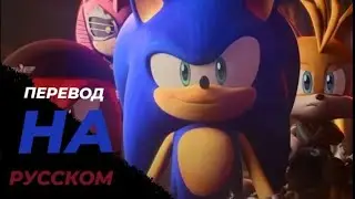 [Rus]Sonic Prime - Tiaser #2