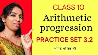 Practice Set 3.2 | Arithmetic Progression | AP |10th Maths 1