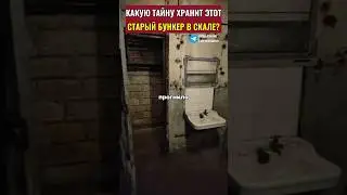 Этот бункер в скале скрывает одну очень страшную тайну