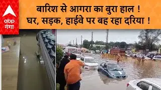 Agra News : आगरा जाने से पहले ये तस्वीरें जरूर देख दें..बारिश ने थाम दी ताजनगरी की रफ्तार !