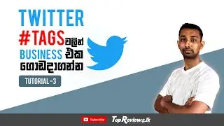 Twitter Hashtags වලින් Online Business එකේ Sales වැඩි කරගන්න | How to use Twitter Hashtags Correctly