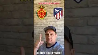 ЖЕЛЕЗО ВА-БАНК НА ЧЕМПИОН ИСПАНИИ 🇪🇸 ПРИМЕРА 🔥 МАЛЬОРКА - АТЛЕТИКО МАДРИД КФ 1.6 