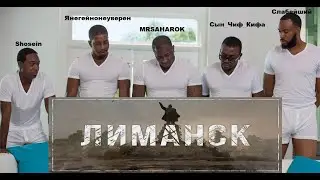 Лиманские пивняки STALCRAFT