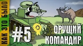ОРУЩИЙ КОМАНДИР #5 ~ Кричащие мамы, рыбалка с прокурором, бокс и быдло-бугурт ~ 18+ МНОГО МАТА ~
