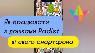 Як працювати з мобільним додатком Padlet, використовуючи смартфон.