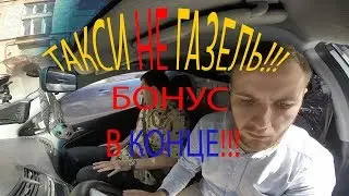 Такси вам не газель!!! Концовка только для мужиков)))