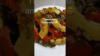 ОВОЩИ В ДУХОВКЕ КАК МАНГАЛЕ , ТАК ВКУСНО, ЯЗЫК МОЖНО ПРОГЛОТИТЬ 😜💯👍