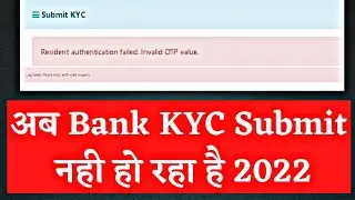 अब PF Bank KYC Submit नही हो रही है 2022 | Errors while submitting PF Bank KYC 2022 | PF Bank KYC