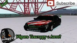 Помощь как создать свой сервер в МТА?#13[Убираем Текстуру с авто]