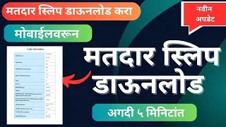Download election slip | Voter id slip download |#election2024 #voterid