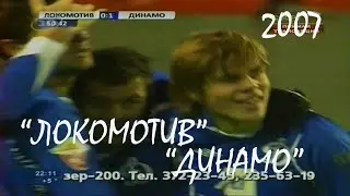 2008 (27 тур). 