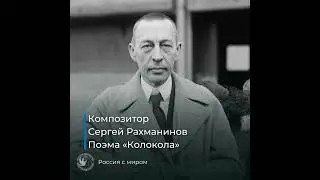 Рахманинов