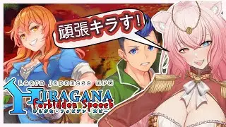 【Hiragana Forbidden Speech】Fighting in Japanese #10