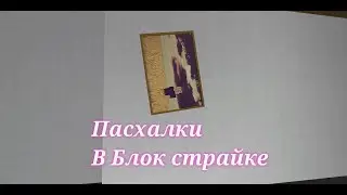 🕳️💥ПАСХАЛКИ В БЛОК СТРАЙКЕ🥙📳