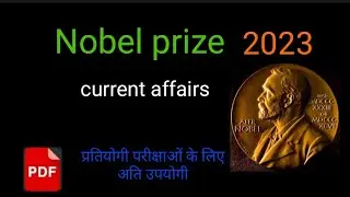 Nobel prize 2023 current affairs 2023