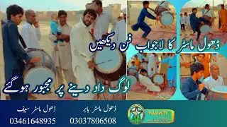 Dhol Master Nay Kamal Kardeya... Sabhi Dad Deney Lagay | Dholi Babar Mughal and Saifi Bhatti