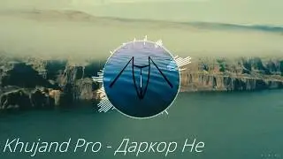 Khujand Pro - Даркор Не