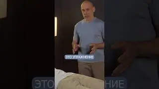 Болит поясница? Делай НЕ ВСТАВАЯ с кровати!