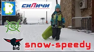 Санки BIG. Горнолыжный комплекс СИЛИЧИ. Тюбинг. Сноуборд.