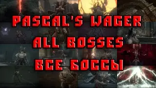 Pascal's Wager All Bosses | Все Боссы