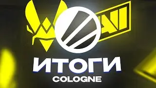 Итоги IEM Cologne!